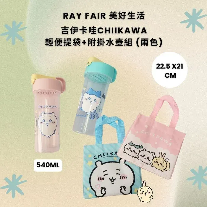 【i預購】7-11 吉伊卡哇午茶趣商品！文具、珍奶隨行杯、水壺、輕便提袋 示意圖