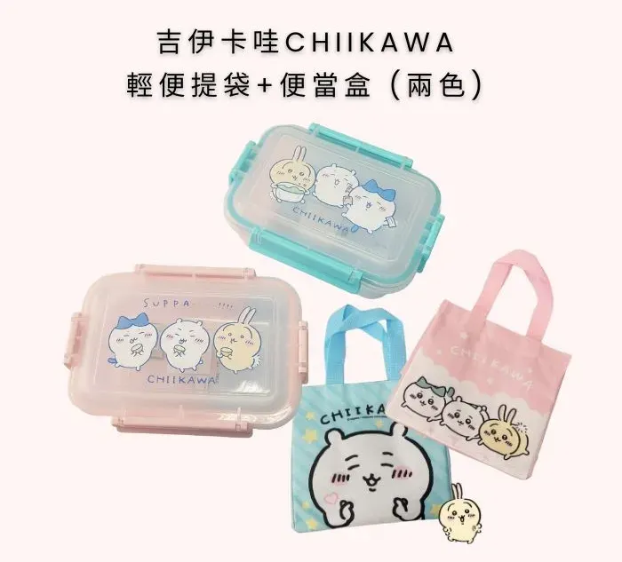 【i預購】7-11 吉伊卡哇午茶趣商品!文具、珍奶隨行杯、水壺、輕便提袋 示意圖