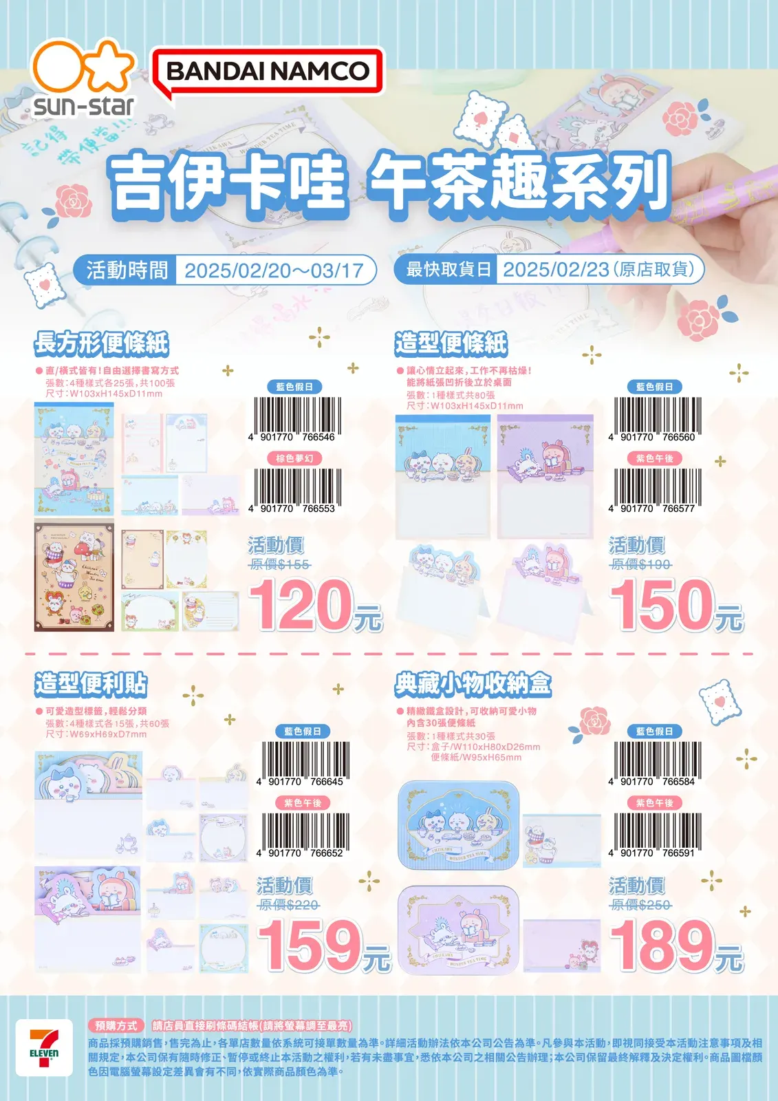 【i預購】7-11 吉伊卡哇午茶趣商品！文具、珍奶隨行杯、水壺、輕便提袋 示意圖