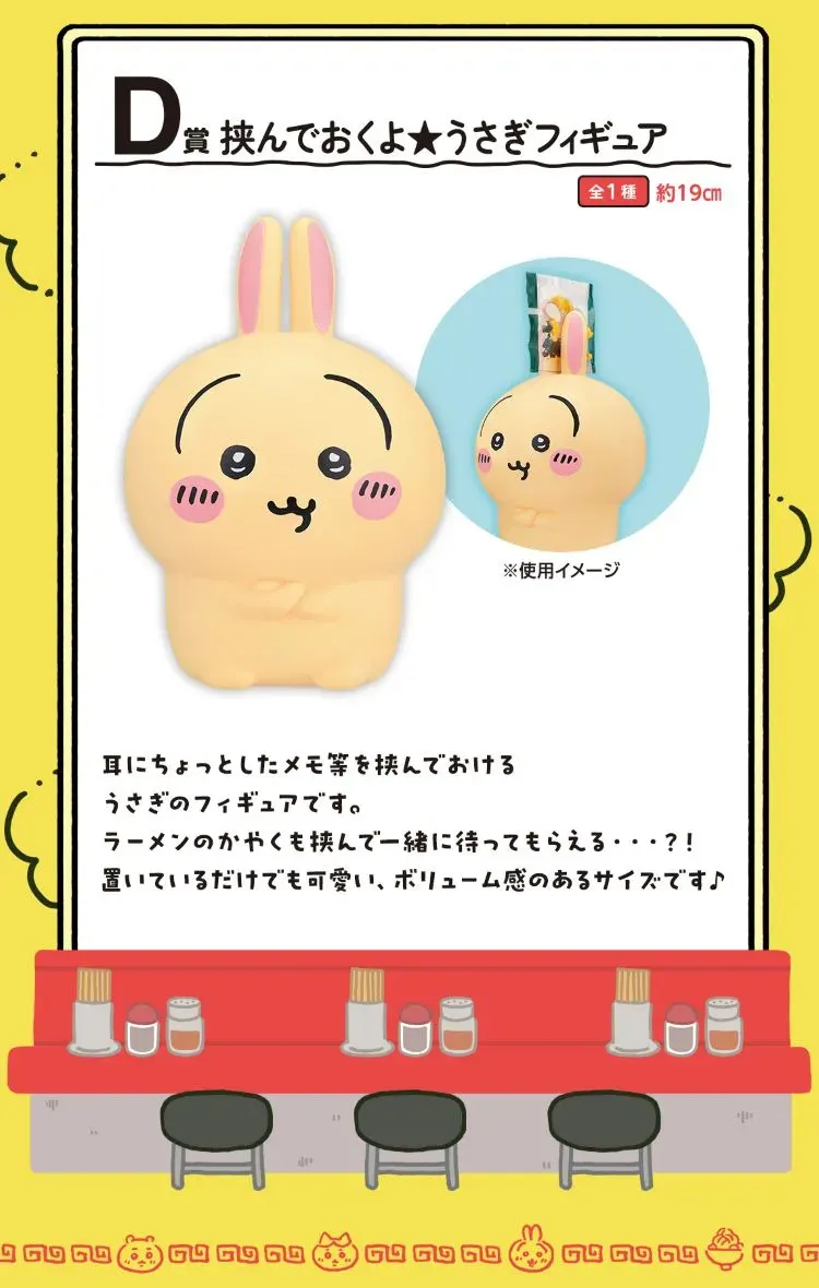 【一番賞】吉伊卡哇「一起吃拉麵」台灣開賣！獎品、通路、價格、時間 示意圖