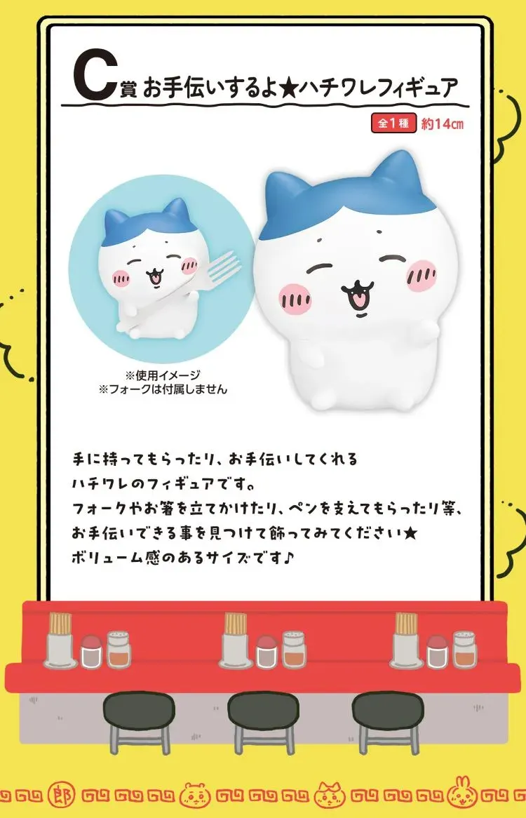 【一番賞】吉伊卡哇「一起吃拉麵」台灣開賣！獎品、通路、價格、時間 示意圖