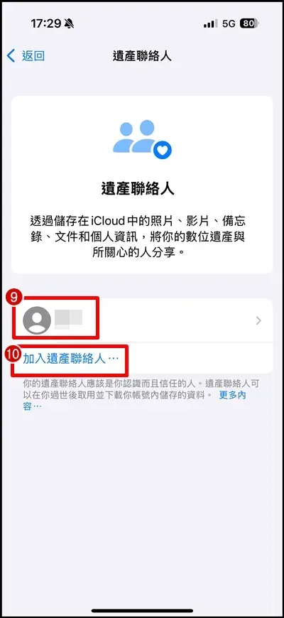 【數位遺產繼承人】教你設定 iPhone 遺產聯絡人!可取回手機內資料 示意圖