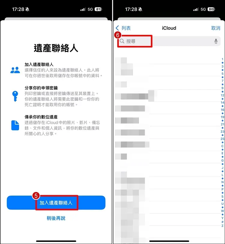 【數位遺產繼承人】教你設定 iPhone 遺產聯絡人!可取回手機內資料 示意圖
