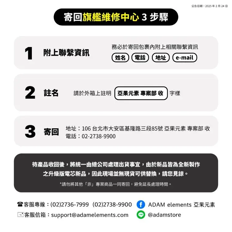 【行動電源爆炸】亞果元素「召回商品」序號有哪些？免費換、回收地點 示意圖