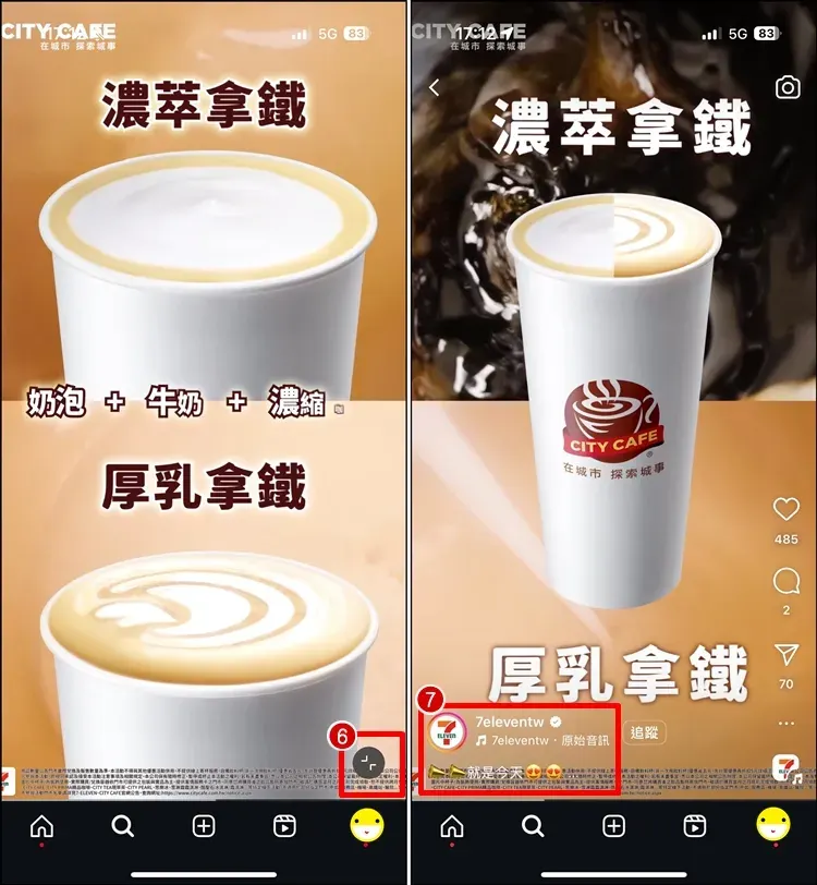 【Instagram 影片】IG Reels 可以全螢幕觀看！設定教學、隱藏字幕 示意圖