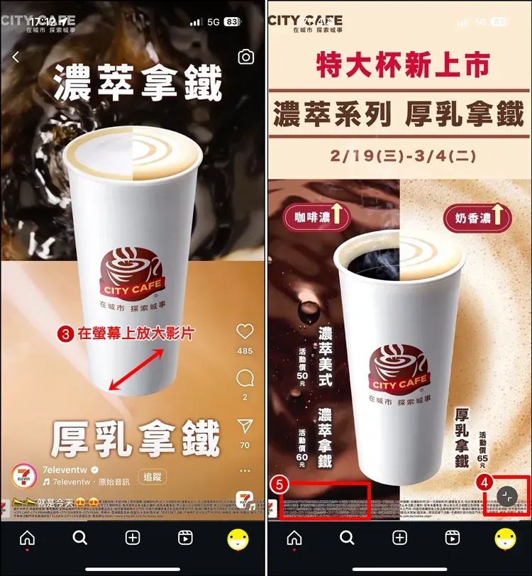 【Instagram 影片】IG Reels 可以全螢幕觀看！設定教學、隱藏字幕 示意圖