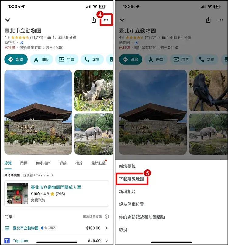 【隱藏功能】Google Maps 沒有網路也能導航！下載離線地圖教學 示意圖
