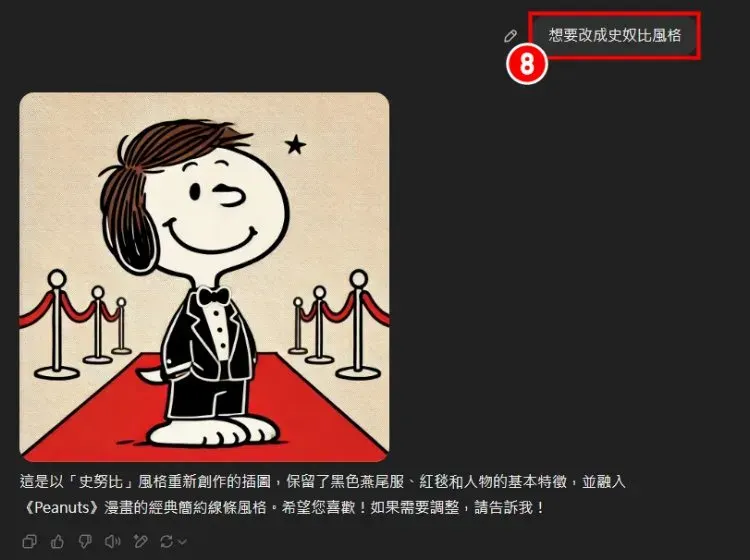 【AI繪圖】教你用 ChatGPT 變身「飛天小女警」!改照片指令/柯南/吉卜力 示意圖