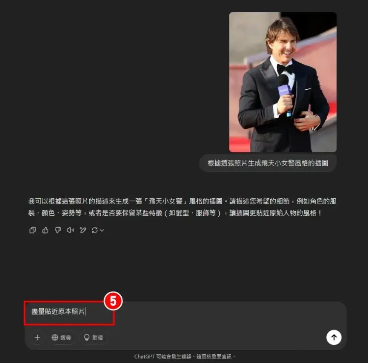 【AI繪圖】教你用 ChatGPT 變身「飛天小女警」!改照片指令/柯南/吉卜力 示意圖