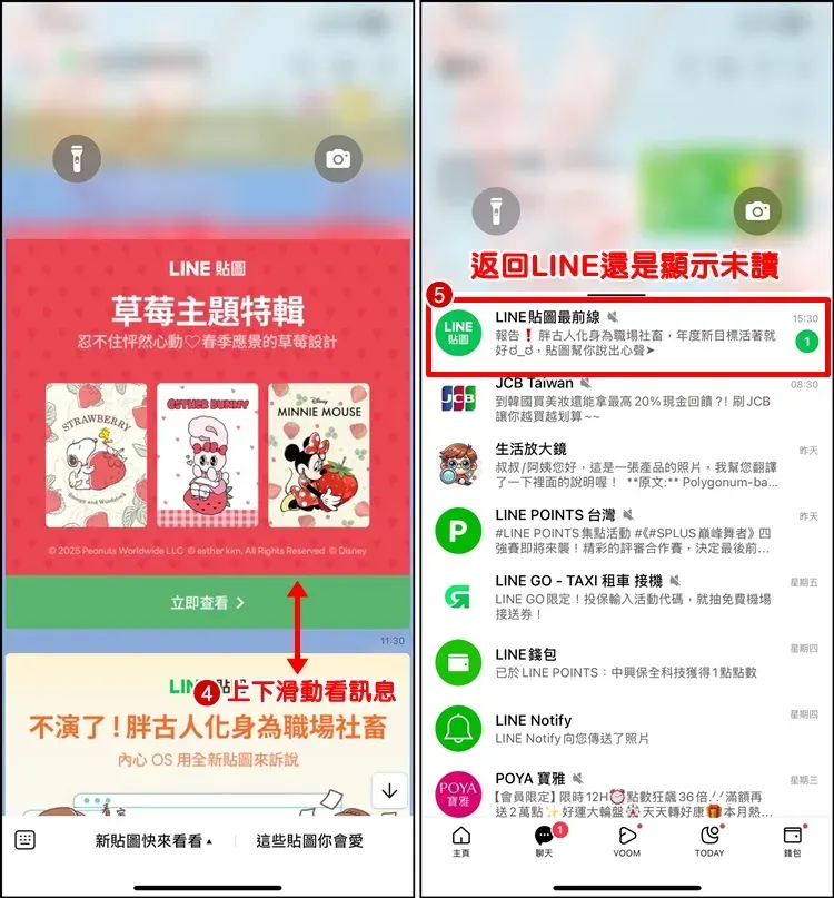 【iPhone 限定】教你查看 LINE 訊息不顯示已讀的方法！瀏覽內容不被對方察覺 示意圖