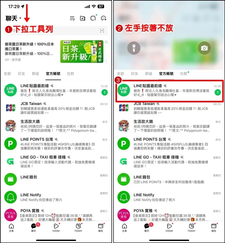 【iPhone 限定】教你查看 LINE 訊息不顯示已讀的方法！瀏覽內容不被對方察覺 示意圖