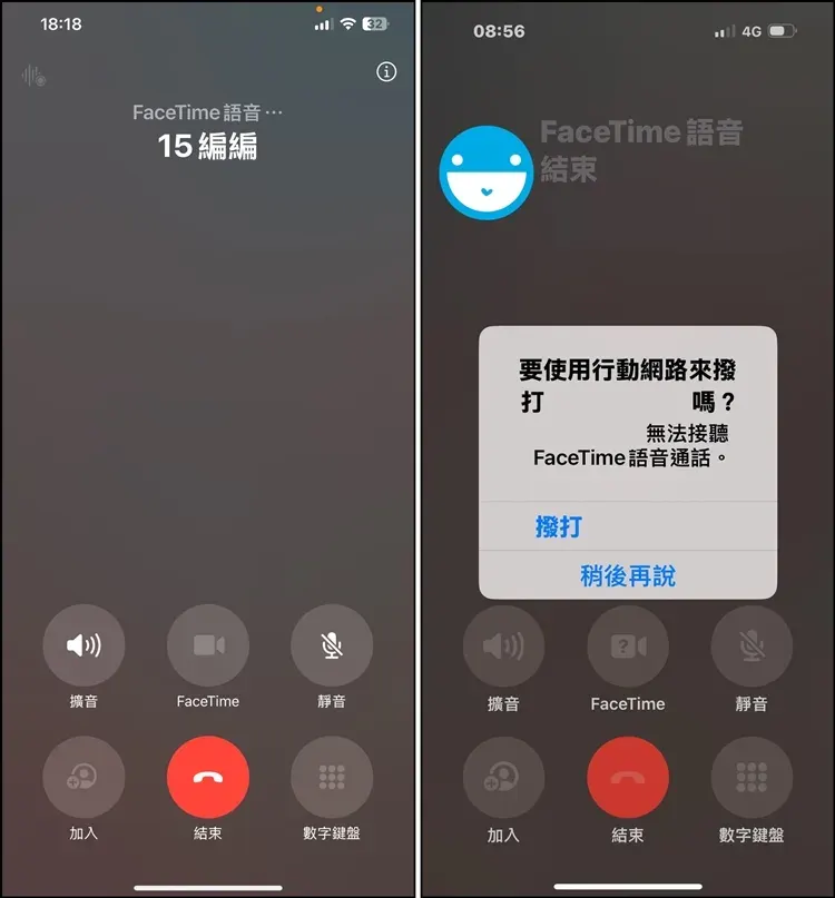 【iPhone】FaceTime 打不出去怎麼辦?改用其他電話號碼或電子郵件地址撥打 示意圖